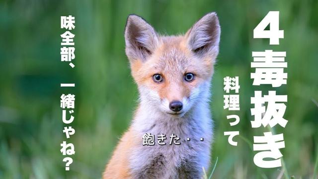 【保存版！】４毒抜きソース・タレ18選！　コレさえ見ておけば、もう４毒抜きに困らない。プロの無添加ソースレシピをまとめて公開！
