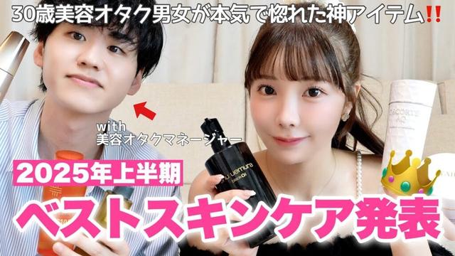 【美肌ベスコス👑】30歳美容オタク男女の肌を輝かせた､最強スキンケア発表🥇♡♡