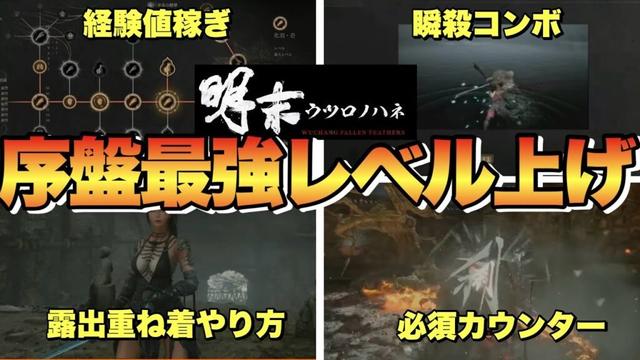 【ウツロノハネ】序盤レベル上げ！オススメ周回場所や露出重ね着のやり方など攻略に役立つ要素