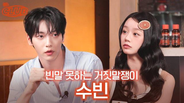 The video thumbnail for "Hyell's Club" episode 55 featuring Soobin of TXT. The caption on the image written in Korean loosely translates to, "Soobin, the liar who can't say empty words".