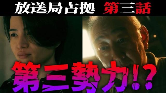 【放送局占拠3話】ひとり目の“妖”が判明!不気味な第三勢力の足音|日テレドラマ|占拠シリーズ