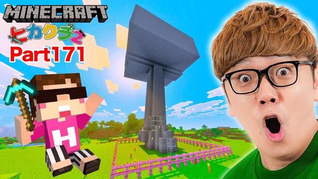 【ヒカクラ2】Part171 - 令和の簡単最強トラップタワー建築したら経験値&アイテム爆盛り！【マインクラフト】【マイクラ統合版】【Minecraft】