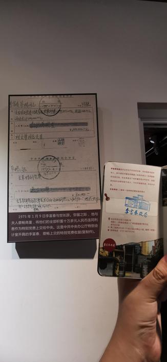 李富春/蔡畅的“特别党费”收据