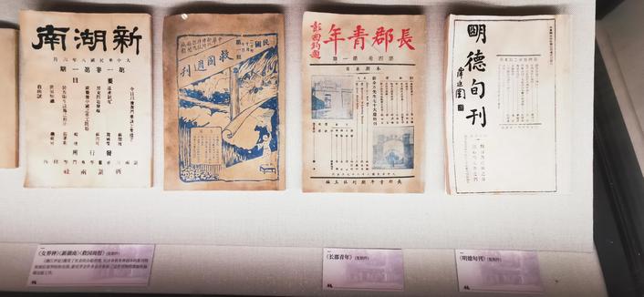 《新湖南》《救国周刊》《长郡青年》《明德旬刊》