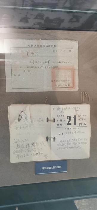 肖劲光用过的台历