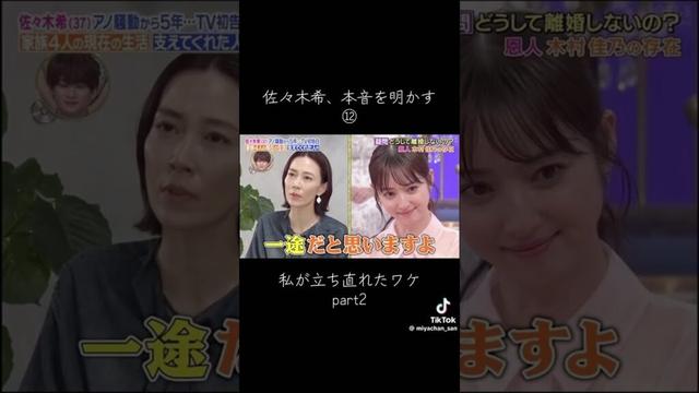 私が立ち直れたワケ② #佐々木希 #渡部建 #shorts