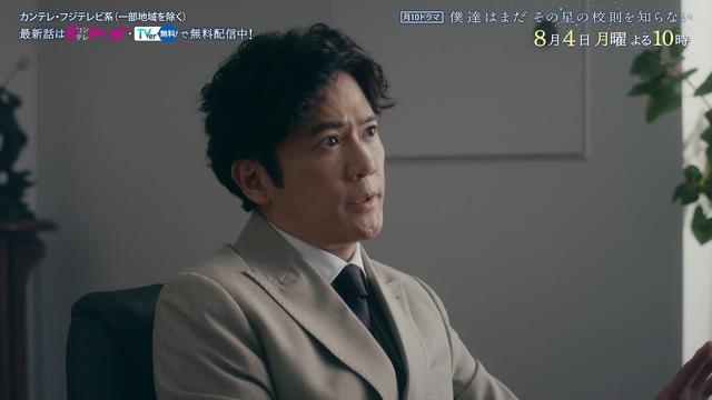 【8 月4 日（月）よる10時放送】『僕達はまだその星の校則を知らない』第4話PR動画〔60秒〕 主演 #磯村勇斗 #堀田真由 #稲垣吾郎 #ぼくほし