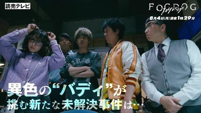 【平祐奈＆丸山隆平 W主演】第3話PR ドラマDiVE「FOGDOG（フォグドッグ）」