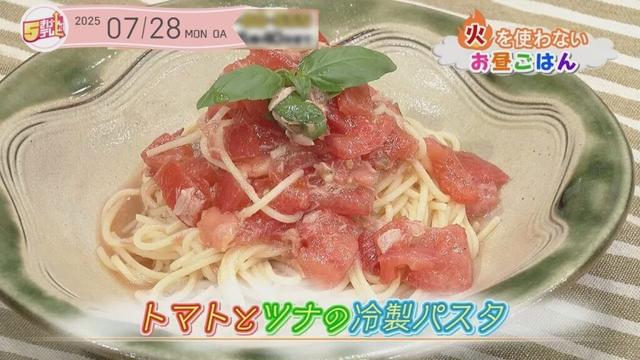 ５きげんクッキング ～トマトとツナの冷製パスタ～