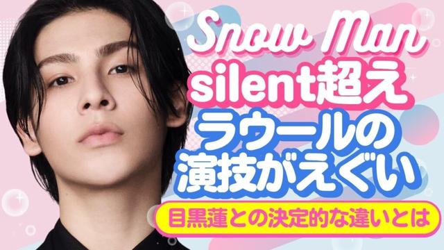 【覚醒】ラウールの“抱きしめ”が日本中を泣かせた理由…silent超えの純愛が始まる【ジャニーズ・STARTO】