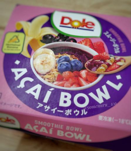 アサイーボウルのスムージーボールのパッケージ、ピンクと紫がメイン