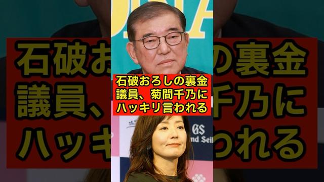 石破おろしの裏金議員、菊間千乃にハッキリ言われるw【参院選/石破総理/両院議員懇談会】