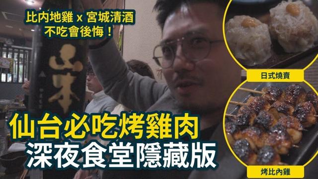 仙台美食攻略!直擊炭火焼とりっこ文店:比内地雞燒鳥、鮮甜刺身,仙台深夜食堂首選! ft. 宮城清酒 #日本 #日本東北 #仙台 #美食 #燒雞 #旅行 #travel #japan #sendai