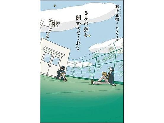 【2026中学受験対策】大手塾の教室長がすすめる夏休みに読むべき本15選 ｜ 朝日小学生新聞 | 朝日中高生新聞