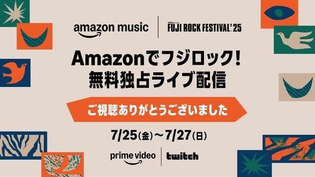 Amazon Music史上、世界で最も視聴された音楽フェスに。「FUJI ROCK FESTIVAL | ニコニコニュース