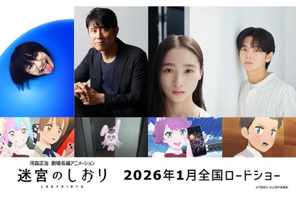 『迷宮のしおり』の声優が発表された【写真：(C)『迷宮のしおり』製作委員会】