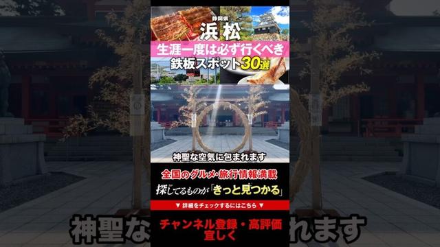 【浜松観光】五柱の神様がいる五社神社・諏訪神社に参拝しに行ったら人生変わった