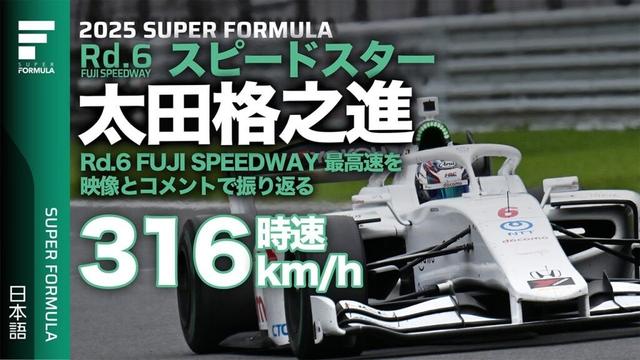 ストレートの速さに自信が無くても最高速度を記録！太田格之進選手に沢口愛華がインタビュー！