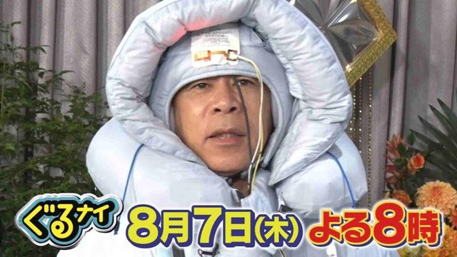 【公式】ぐるナイ菅野美穂・赤楚衛二と夏のぐっすり快眠ゴチ 8月7日(木)よる8時！！