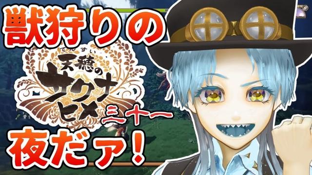 【 #天穂のサクナヒメ 】古代神なら蝦夷地でも稲作できるべか? 其の31【 #初見歓迎 】