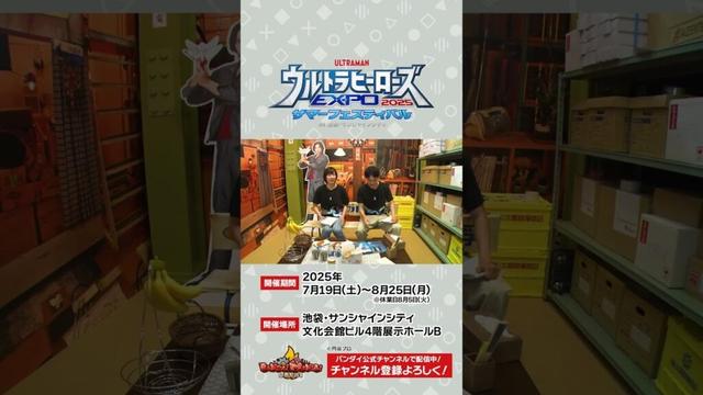 【#ウルトラマンオメガ】夏はウルサマ！【バンダイ公式】#Shorts  #バンダイ #バンマニ