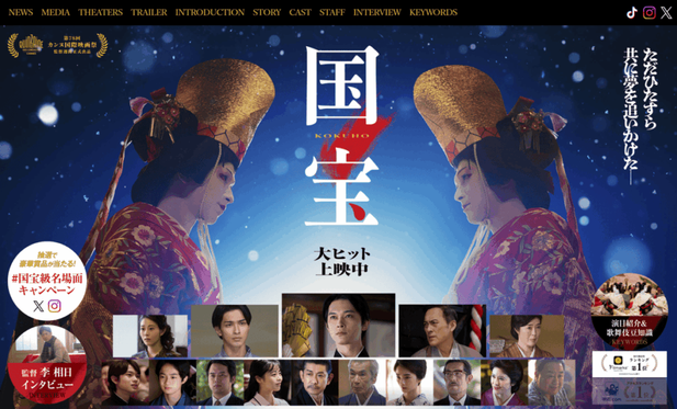 映画『国宝』ヒットしすぎて原作本が130万部突破！ SNSは「吉沢亮を100億円の男に」で一致団結（あと28.3億円） | ニュース | Book Bang －ブックバン－