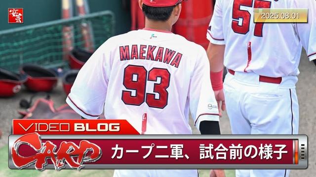 【今日のカープ2軍】中村奨成が復帰し、韮澤雄也が発見される。背番号「93」由宇初登場…他(2025年8月1日)