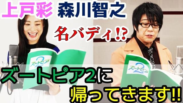 【名バディ】上戸彩・森川智之が「ズートピア2」に帰ってきます！！
