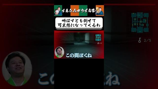 【狂言風ゲーム実況】これが攻略法！？ #shorts #すゑひろがりず #ゲーム実況  #切り抜き #steam  #Threat