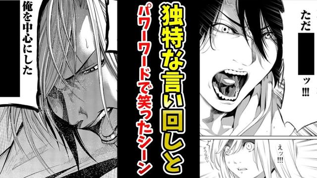 【独特な言い回し】とパワーワードで笑ったシーン挙げてけｗｗ【あにまん】