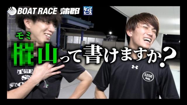 【蒲郡】みなさんは「モミヤマ」って漢字で書けますか?【勝ガマ】
