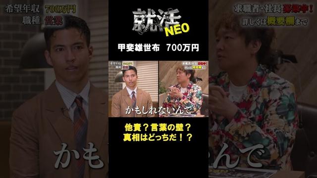 他責思考？言葉の壁？ 【甲斐雄世布】 希望年収700万円