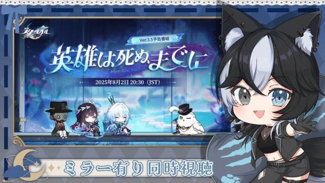 【 #崩壊スターレイル 】ver3.5 予告番組ミラー同時視聴!【 新人Vtuber / 鬼灯マオ 】