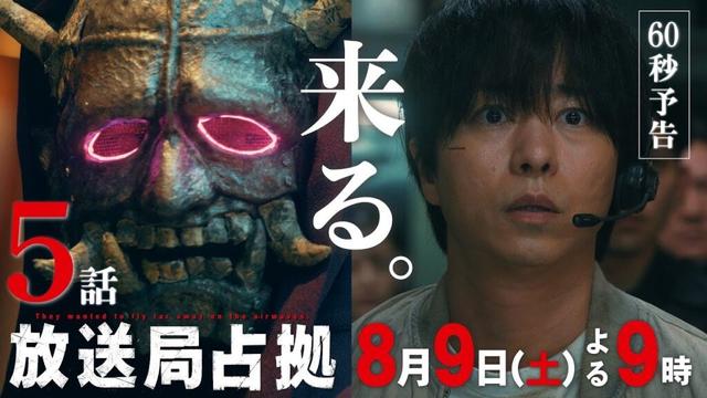 【速報】都知事　感電死事件発生 武装集団リーダーの素性、判明か 第5話8月9日(土)よる9時放送