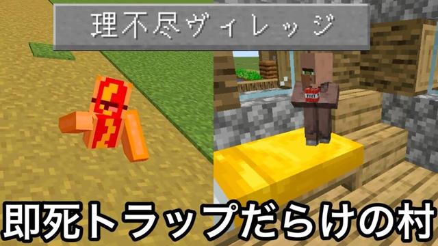 【マイクラ】初見殺しだらけの鬼畜村VSどんな罠でも見抜く洞察力の鬼.. ～即死トラップが仕掛けられまくった最悪な村からノーデス脱出チャレンジ～【マインクラフト】【まいくら】【理不尽】
