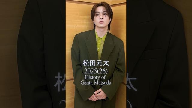 【Travis Japan松田元太の歴史】#松田元太 #Travis Japan #トラジャ #歴史 #軌跡シリーズ #shorts #スタートエンターテイメント #ジャニーズ