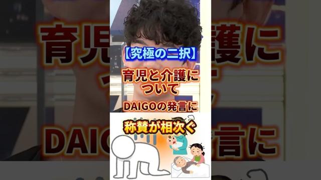 このDAIGOはよくぞ言ったと思う#daigo #政治