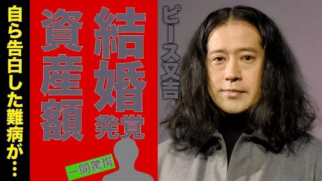 【衝撃】又吉&吉田羊の結婚真相…本で稼いだ億超え資産＆難病告白！テレビ消えたヤバすぎる理由【暴露】