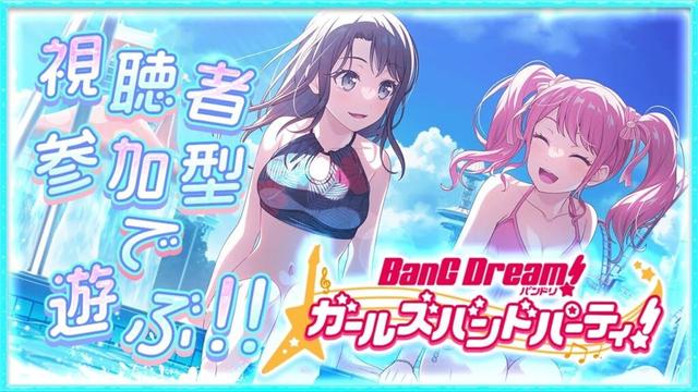 【ガルパ・バンドリ 参加型】対バン、それはみんなが高スコアを出して私をボコるゲーム🌙【Ave_Mujicaと8周年からはじめるバンドリ 】