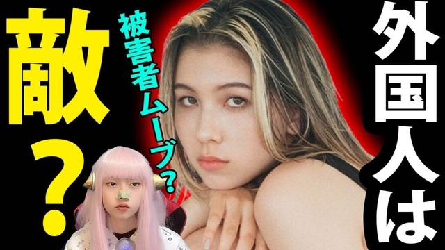 長谷川ミラ 日本人ファースト は 外国人排斥 の懸念で 炎上 ！ ABEMA の クルド人 発言から続く 人権発言