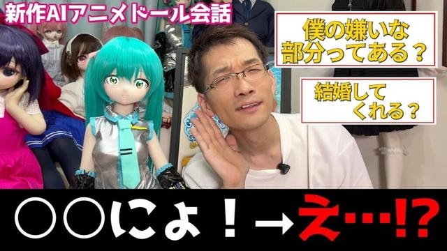 【新作アニメドール】人間みたいに話せるのか!? AI会話出来るアニメドールと話してみた結果… MWgirl85cm  #ドール