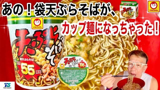 【天ぷらそば】マルちゃん　東洋水産　袋天ぷらそばがカップ麺になっちゃいました！はたしてどちらが旨いのか！？レビューして行きます
