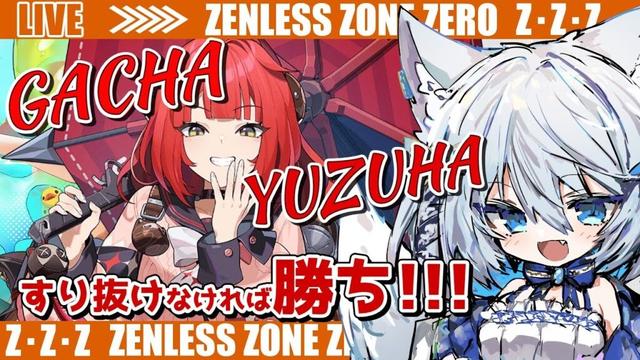 【#ゼンゼロ】Ver2.1！柚葉ガチャ！確保～ライカン推し【Vtuber/碧瀬ねろ】 #ゼンレスゾーンゼロ #zzzero #柚葉