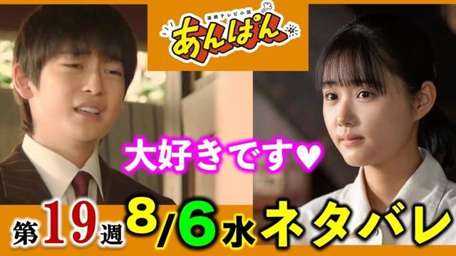 【あんぱん朝ドラ】8月6日(水)93話：健太郎(高橋文哉)とメイコ(原菜乃華)が告白！そして結婚：第19週「勇気の花」ネタバレ/あらすじ/朝ドラあんぱん