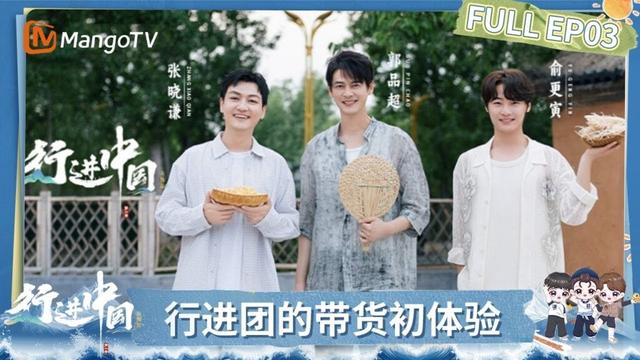 FULL《行进中国·山海篇》EP3：行进团的带货初体验 直播助力山东乡村振兴 | China on the Move · Mountains and Seas | MangoTV