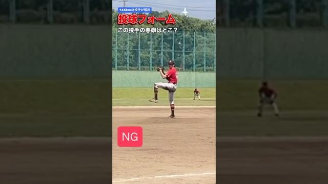 【投球フォーム】力んだ時こそ注意！ngフォーム解説⚾️