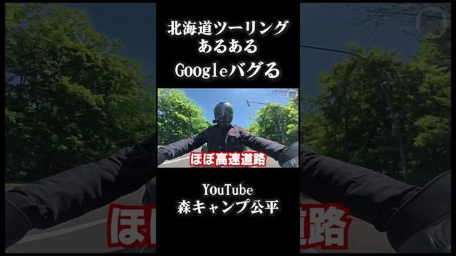 北海道あるある「Googleバグる」