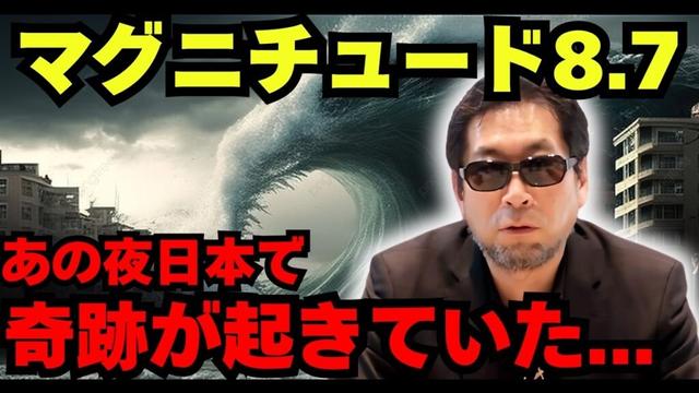 【緊急】6m津波が日本を襲わなかった理由...2025年『津波消失事件』の真相が怖すぎる【都市伝説 ミステリー】