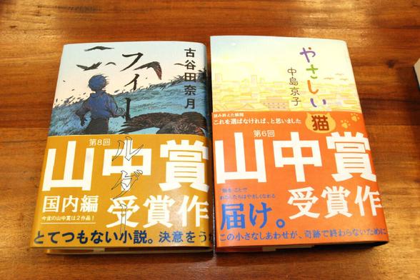 書店員が独自の文学賞で熱量たっぷりに本の魅力を発信…「山中賞」 | 経済産業省 METI Journal ONLINE