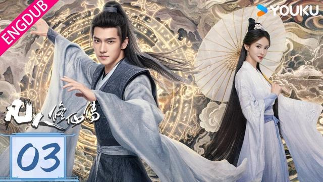 ENGDUB【凡人修仙传 The Immortal Ascension】EP03：💥热血！平凡少年杨洋逆袭修仙！| 杨洋 / 金晨 / 汪铎 / 赵小棠 | 古装 奇幻 | 优酷 YOUKU
